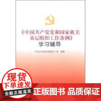 正版《中华人民共和国监察官法》学习辅导+中华人民共和国监察官法 单行本纪检监察业务用书党纪党规书籍中国方正出版社