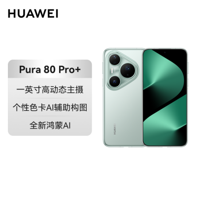 HUAWEI Pura 80 Pro+ 16GB+1TB 釉青