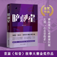 正版新书]暗刺星嵇振颉9787229168711