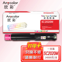 欣彩(Anycolor)AF-SC2020M红色粉盒 CT202244 适用富士施乐SC2020CPS SC2020DA