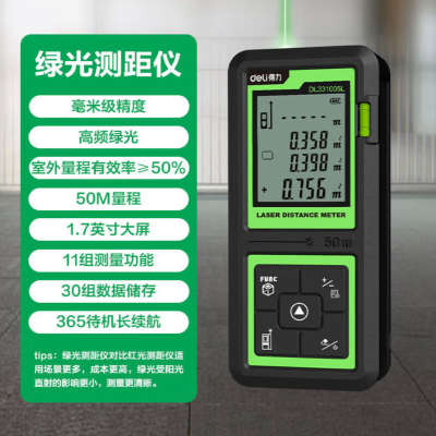 得力DL331005L绿光雷射手持测距仪 50m 单位/个