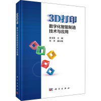 醉染图书3D打印 数字化智能制造技术与应用9787030692153