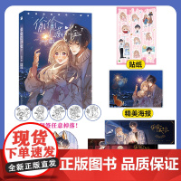 偷偷藏不住7漫画竹已第七册 印签版 书签 2 贴纸 海报 星幻票 2 原著小说青春校园暗恋晋江甜蜜番外漫画实体书籍正版
