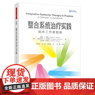 万千心理.整合系统治疗实践家庭治疗伴侣治疗婚姻家庭治疗个体治疗整合系统系统朱琴怡李毓陈筱迪咨询治疗97875184504