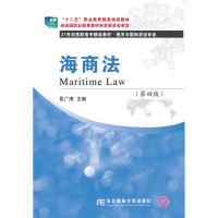 正版新书]海商法屈广清 著9787565433191
