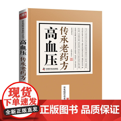 高血压传承老药方