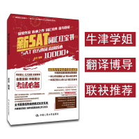 醉染图书新SAT词汇9787300267456