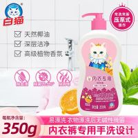 白猫内衣洗衣液350g*2瓶去黄洗内裤清洗液姨妈清洗剂血渍洗衣液按压式