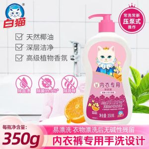白猫内衣洗衣液350g*2瓶去黄洗内裤清洗液姨妈清洗剂血渍洗衣液按压式