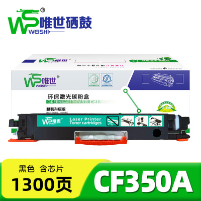 唯世 粉盒(适用CP1025)CF350A黑 支