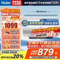 海尔(Haier)[咨询客服领补贴]80L储水式电热水器一级能效ME3金刚无缝胆2200W速热镁棒免更换WIFI智控