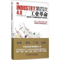 正版新书]第四次工业革命李克9787568210713