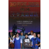 正版新书]薄冰中学英语语法(ENGLISHGRAMMAR)薄冰9787802056190
