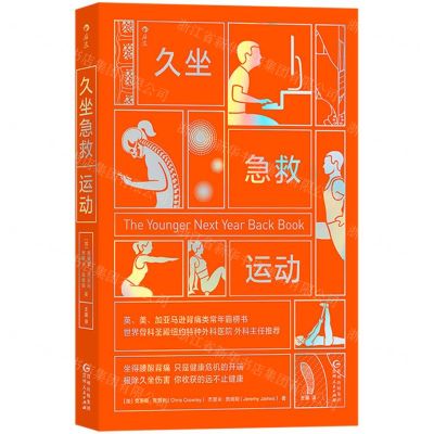 [N]久坐急救运动-9787221174741