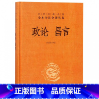 [正版] 政论昌言 精装版 崔寔政论 仲长统昌言 中华经典名著全本全注全译丛书 中华书局 书籍