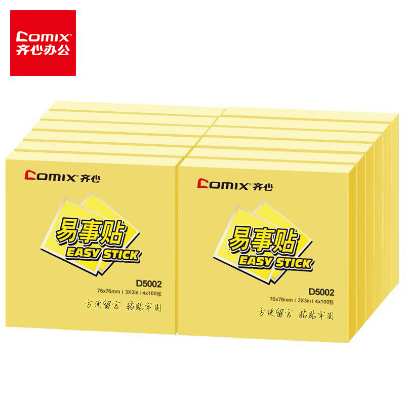 齐心(COMIX)12本装黄色便利贴/便签纸/便签本/便签贴/易事贴(76x76mm) 办公文具 D5002