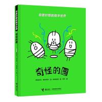 正版新书]奇思妙想的数学世界:奇怪的圆[韩]金成花;权秀珍著(