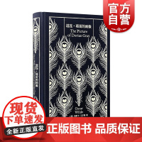 道连葛雷的画像 企鹅布纹经典英奥斯卡王尔德上海译文出版社插图唯美主义传奇长篇小说艺术传说奇幻