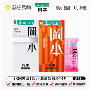 岡本避孕套003薄力觉醒26片装男女情趣超薄安全套 成人计生用品byt