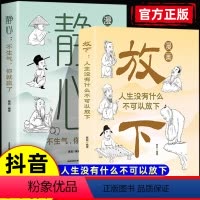 3本]漫画放下+静心+漫画舍得 [正版]抖音同款漫画一静心+放下+舍得不生气你就赢了修身养性心理学与生活入门基础漫画图解