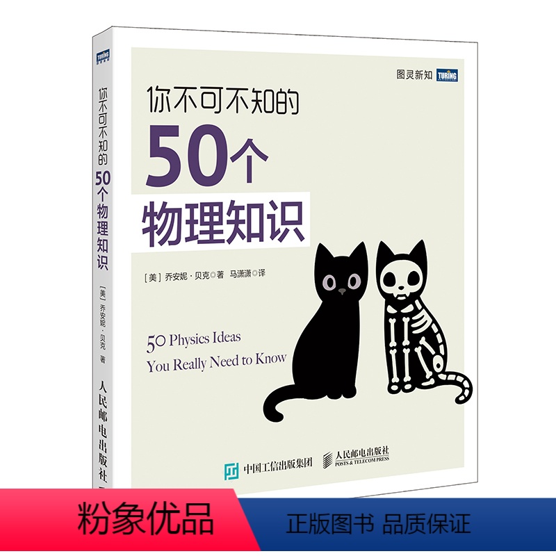 [正版]你不可不知的50个物理知识