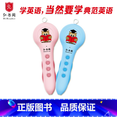 [正版]直播85折弘书阁点读笔升级款 (默认发蓝色,粉色请备注)