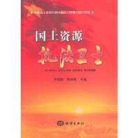 正版新书]国土资源执法卫士李建勤 陈国栋 编 著作9787502785864