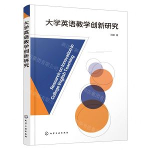 [N]大学英语教学创新研究-9787122409928
