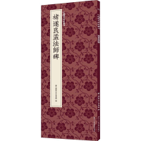 音像褚遂良孟法师碑艺文类聚金石书画馆 编