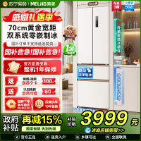 美菱[小确杏]冰箱502升法式多门四门双系统双循环家用超薄极窄零嵌入一级风冷无霜大容量补贴电冰箱502WFPU9CZX