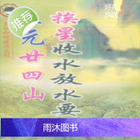 三元廿四山挨星收水放水要诀 紫白九星诀