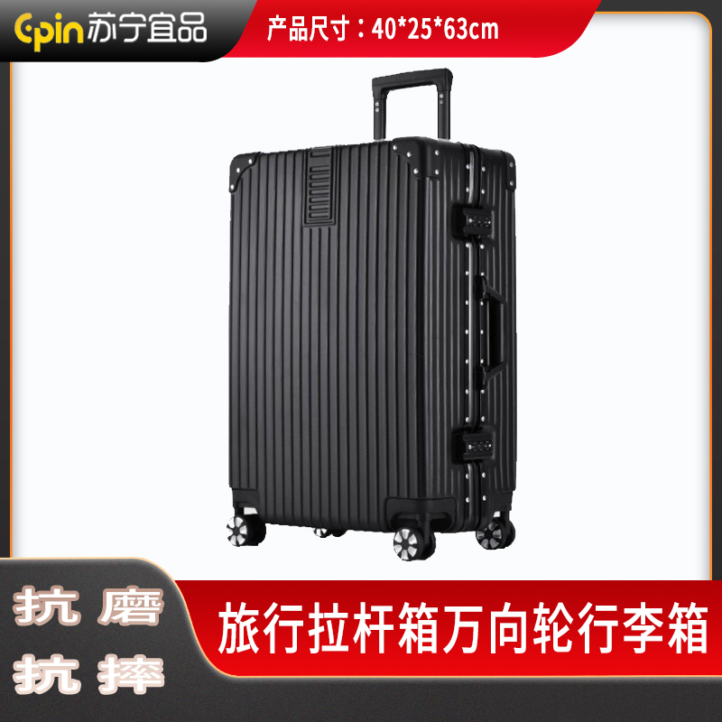苏宁宜品 SNYP-XLX135旅行拉杆箱万向轮行李箱密码箱直角铝框款24英寸