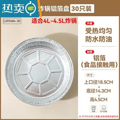 敬平锡纸空气炸锅家用专用纸烤箱铝箔容器烧烤托盘锡箔碗食物吸油垫xr 18.5cm加高4.5cm30只