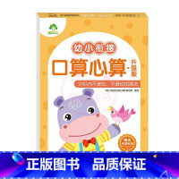 20以内不进位、不退位加减法 [正版]幼小衔接口算心算10以内加减法20以内进位不进位退位位加减法凑十法借十法解决问题练