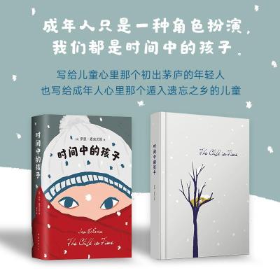 正版新书]时间中的孩子伊恩·麦克尤恩9787544294225