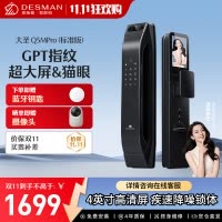 [新品首发]德施曼大圣Q5 MPro(标准版)智能门锁指纹家用全自动大屏可视猫眼密码 高端黑