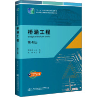 桥涵工程(第4版)