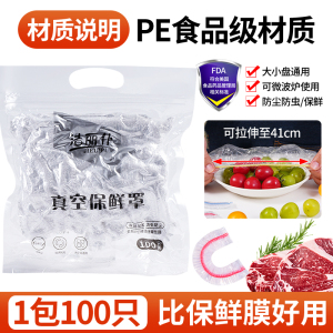 一次性保鲜膜罩套食品级专用保险套保鲜袋家用冰箱碗盖厨房密封