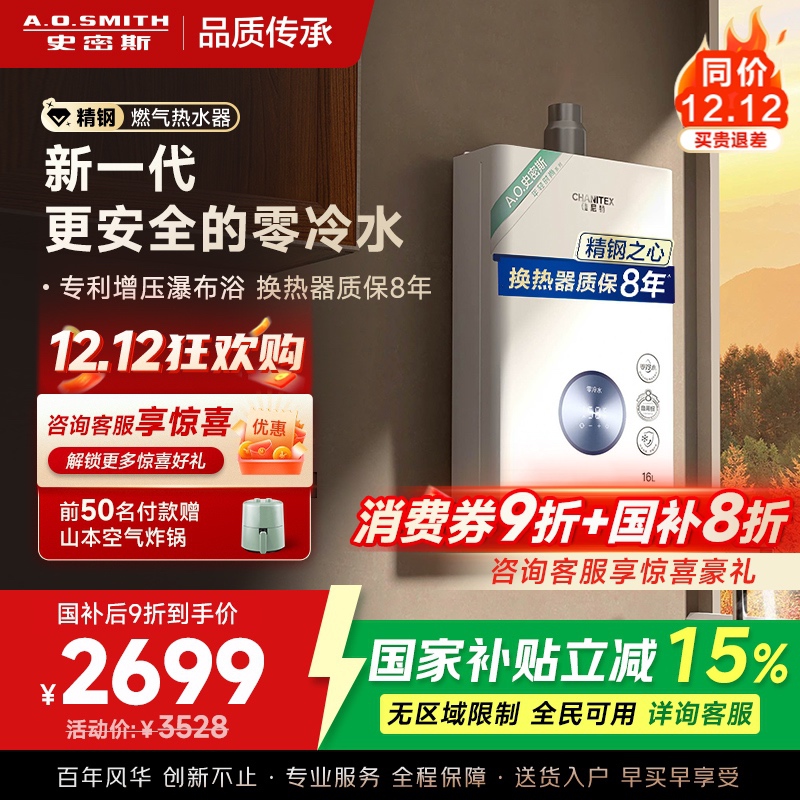 AO史密斯16升零冷水燃气热水器佳尼特 不锈钢换热器包8年 负压更安全 恒温大水量 JSQ31-TJ1