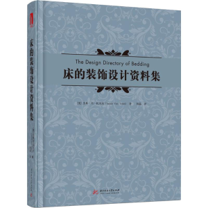醉染图书床的装饰设计资料集9787568042062
