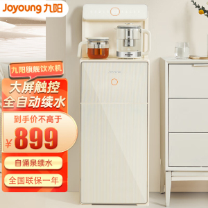 九阳(Joyoung)饮水机茶吧机家用客厅多功能智能遥控一键全自动下进水全自动饮水机双门设计JYW-WH600 温热型