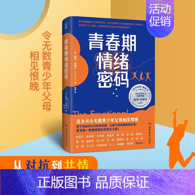 青春期情绪密码 [正版]从尿布到约会全2册 养育性健康的儿童青少年从婴儿期到初中到成年之后0-14-18岁 男孩女孩的青