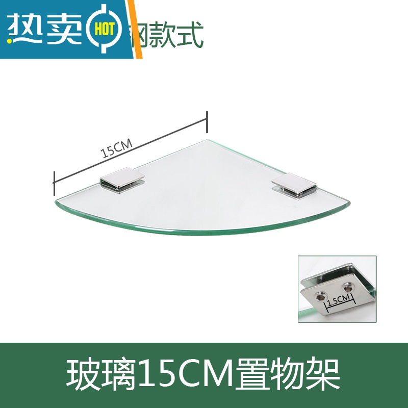 敬平欧式卫生间壁挂加厚玻璃三角架不锈钢单层厕所置物架浴室转角架 15cm 201不锈钢款式浴室置物架