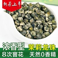 八闽东华茉莉花茶 龙珠浓香型 2025新茶叶福州绿茶绣球散罐装