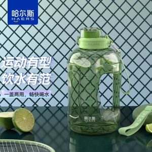 哈尔斯(HAERS)塑料杯水杯大容量吸管杯男女水壶高颜值1.1L