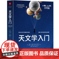 天文学入门 [美]迈克尔·A.西兹 著 自然科学总论专业科技 正版图书籍 中国广播影视出版社