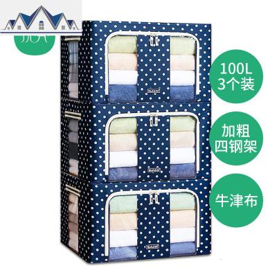 家用牛津布收纳箱布艺特大号100L被子衣物服整理箱玩具衣柜储物箱 三维工匠