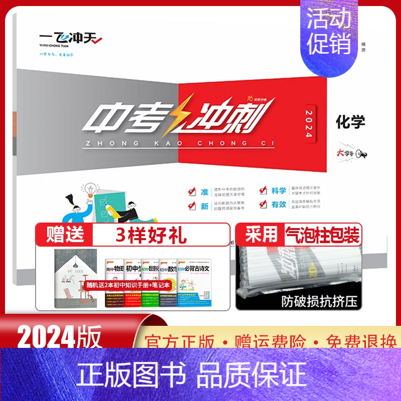 中考冲刺卷 化学 [正版]科目任选2024中考冲刺卷语文数学英语物理化学道德与法治历史天津中考真题模拟预测卷初中试卷九年