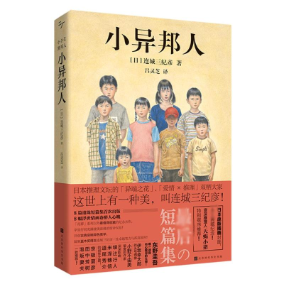 [M]小异邦人-9787569944921