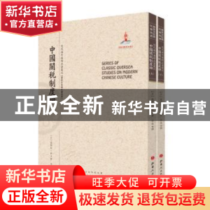 正版 中国关税制度论 (日)高柳松一郎著 山西人民出版社 97872030